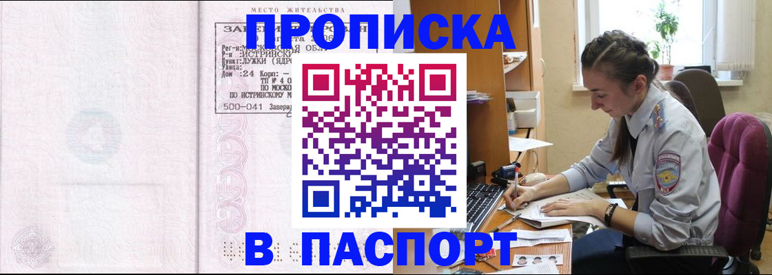 прописка для кредита в Симе