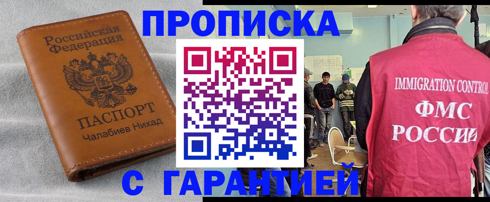 прописка в Симе